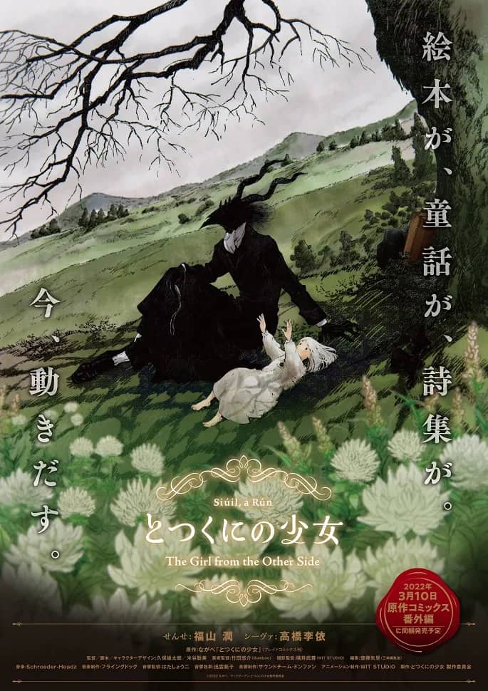 Девочка из Чужеземья OVA — постер