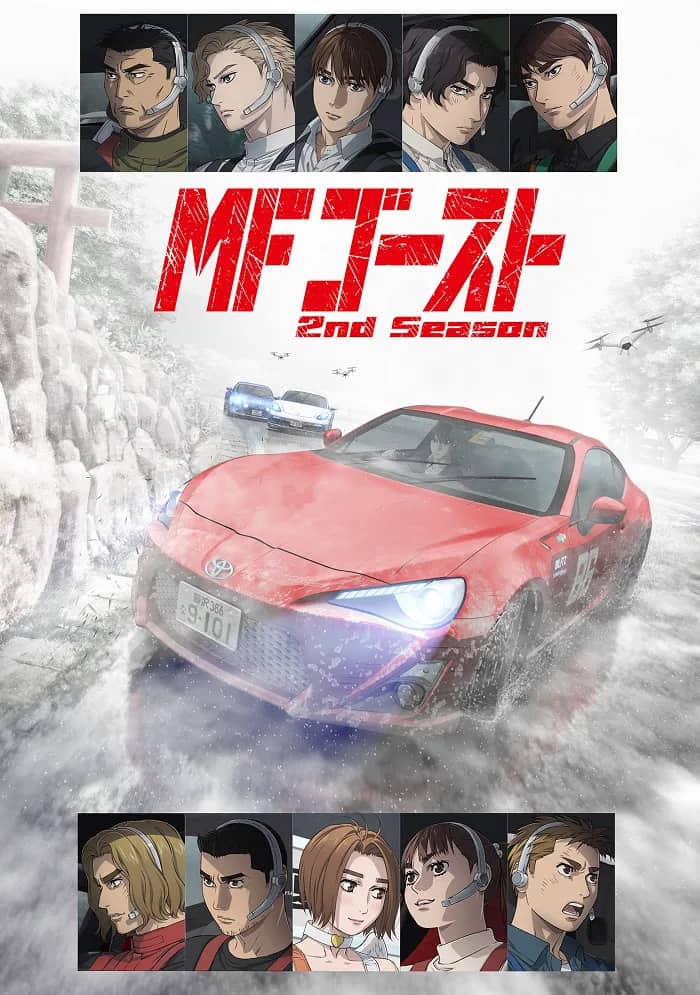 MF Призрак 2 — постер