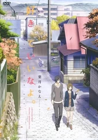 Скажи: «Я люблю тебя» OVA — постер