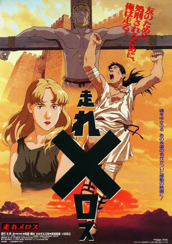 Беги, Мелос! (1992) — постер
