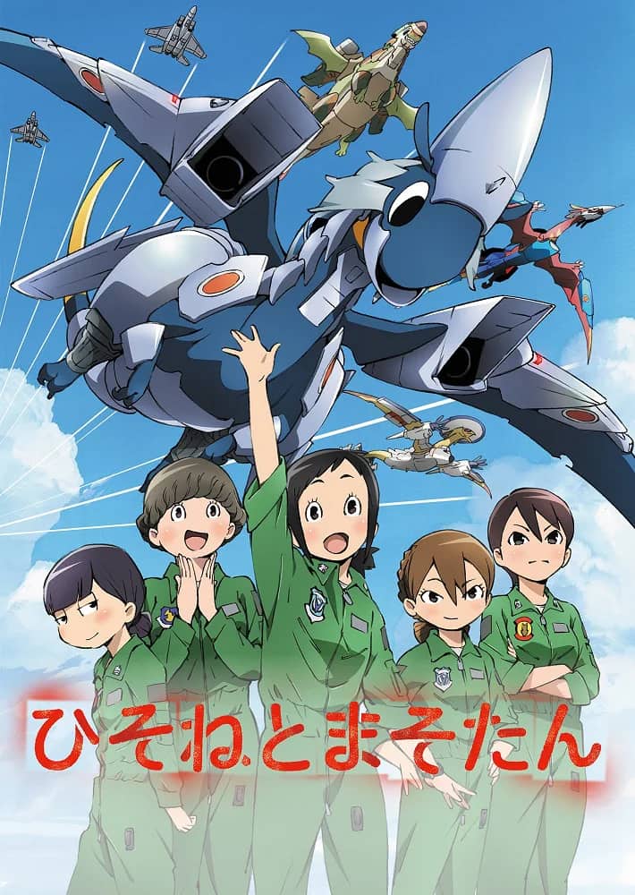 Хисонэ и Масотан — постер