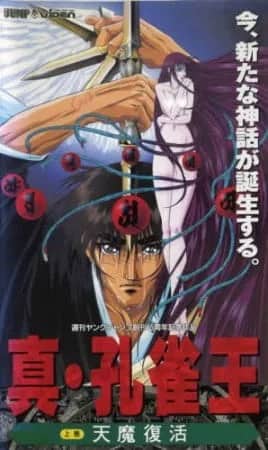 Заклинатель Кудзяку (1994) — постер