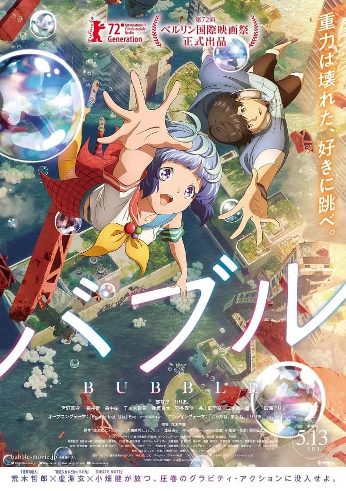 Пузырь — постер