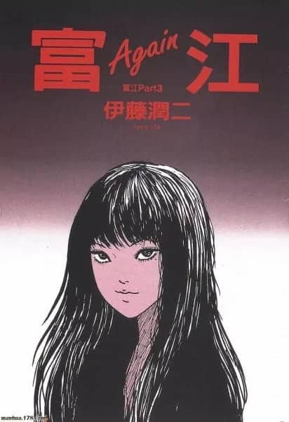 Коллекция Дзюндзи Ито: Томиэ — постер