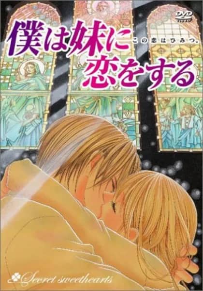Я люблю свою сестрёнку — постер