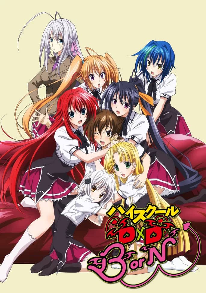 Старшая школа DxD: Рождение: Спецвыпуски — постер