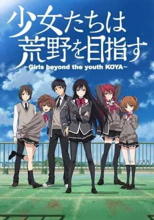 Девушки, покоряющие новые горизонты OVA — постер