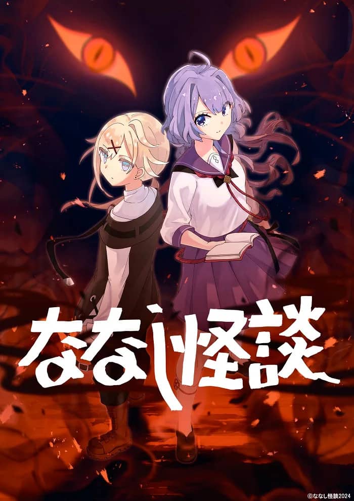 Безымянные страшилки 3 — постер
