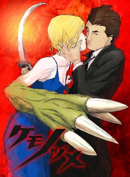 Когти зверя — постер
