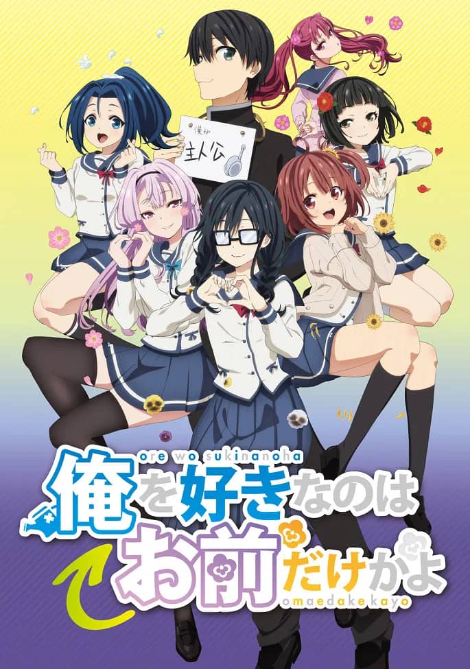 ORESUKI. Да как меня можешь любить только ты? — постер