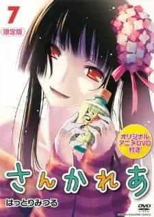 Санка Рэа OVA — постер