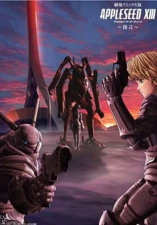 Яблочное зёрнышко XIII: Фильм-ремикс 2 — Пророчество — постер