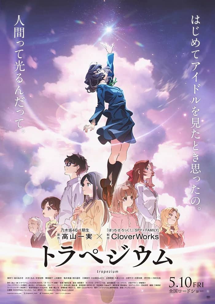 Трапеция — постер