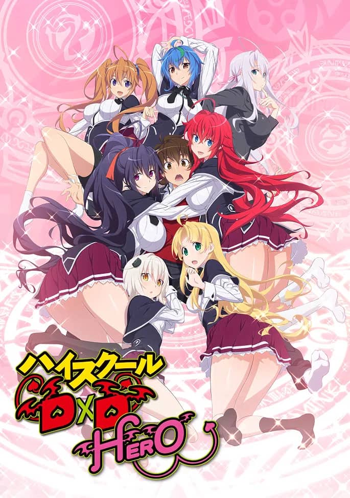 Старшая школа DxD: Герой — постер
