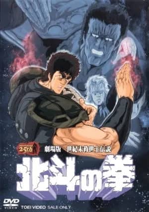 Кулак Северной звезды. Фильм — постер