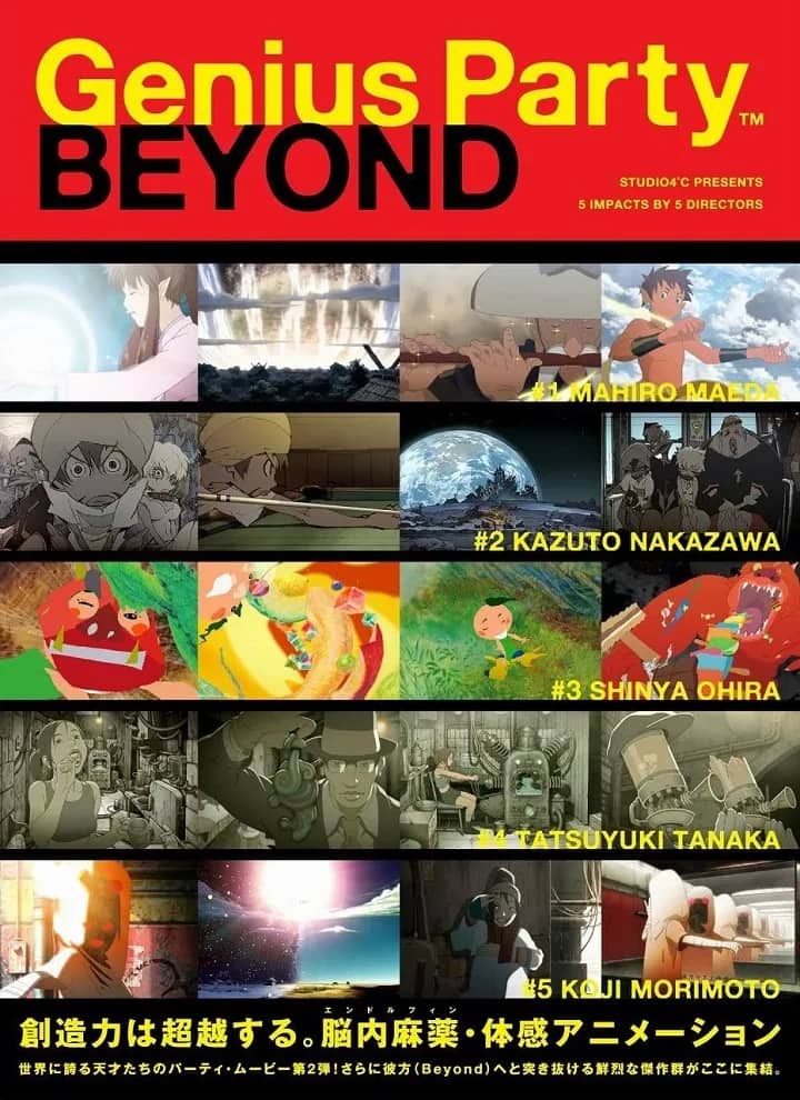 Гениальная вечеринка: За гранью — постер