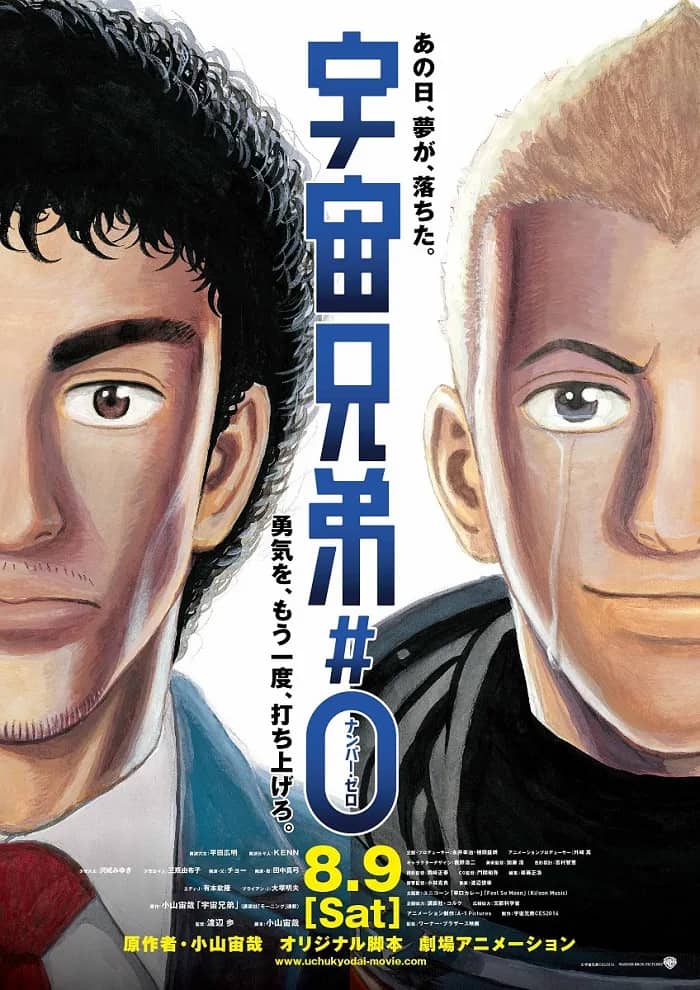 Космические братья: Эпизод 0 — постер