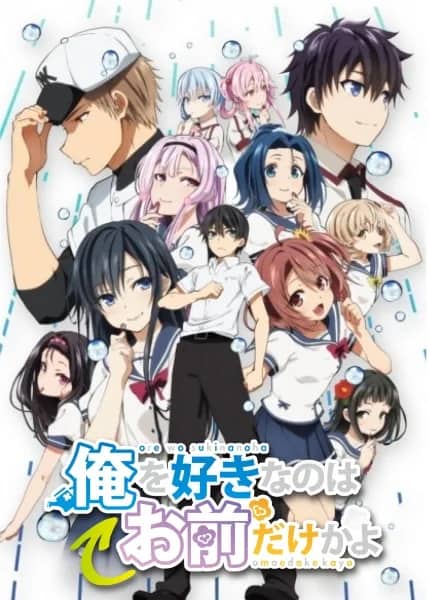 ORESUKI. Да как меня можешь любить только ты? OVA — постер