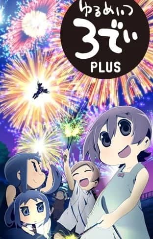 Бездельники 3D + — постер