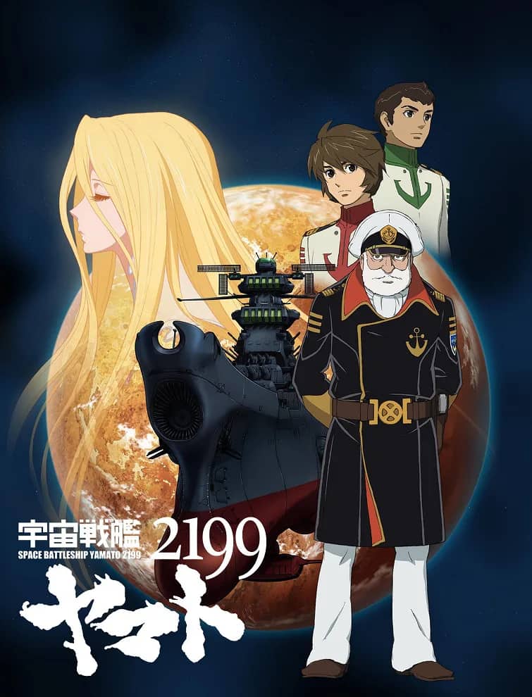 Космический линкор Ямато 2199 — постер