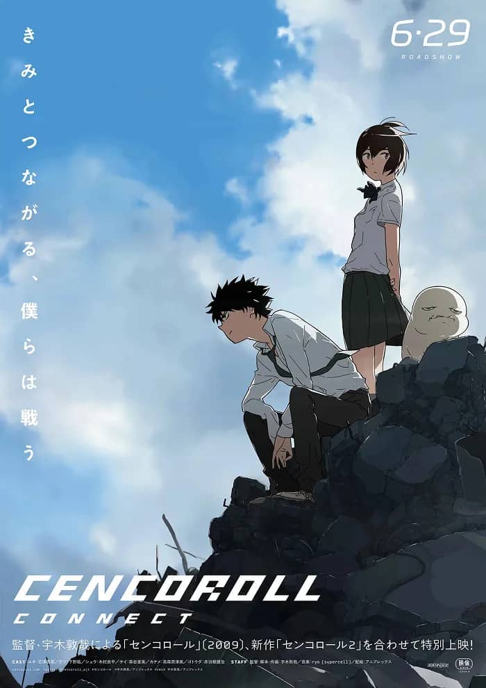Сэнкоролл 2 — постер