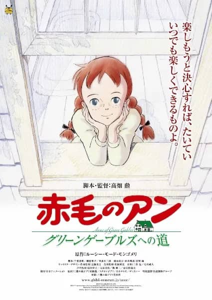 Энн из Зелёных Крыш. Фильм — постер