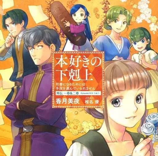 Власть книжного червя OVA — постер