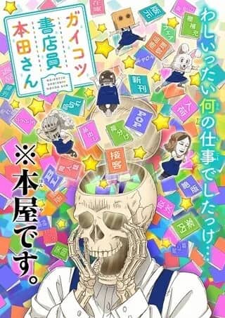 Книжник-скелет Хонда OVA — постер