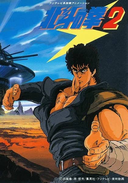 Кулак Северной звезды 2 — постер
