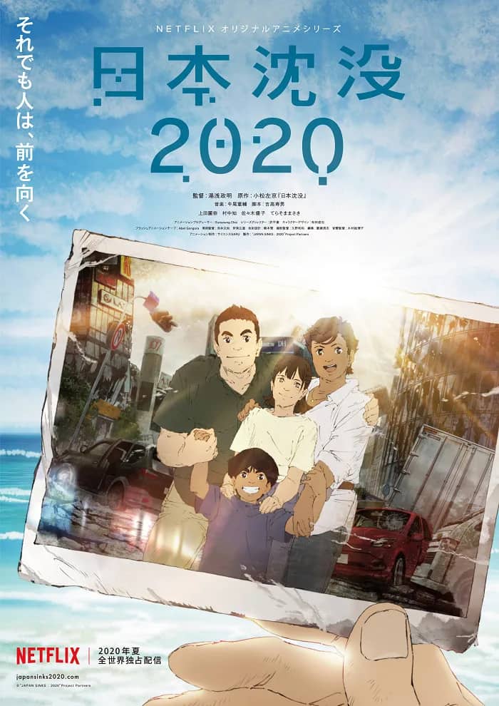 Гибель Японии 2020 — постер
