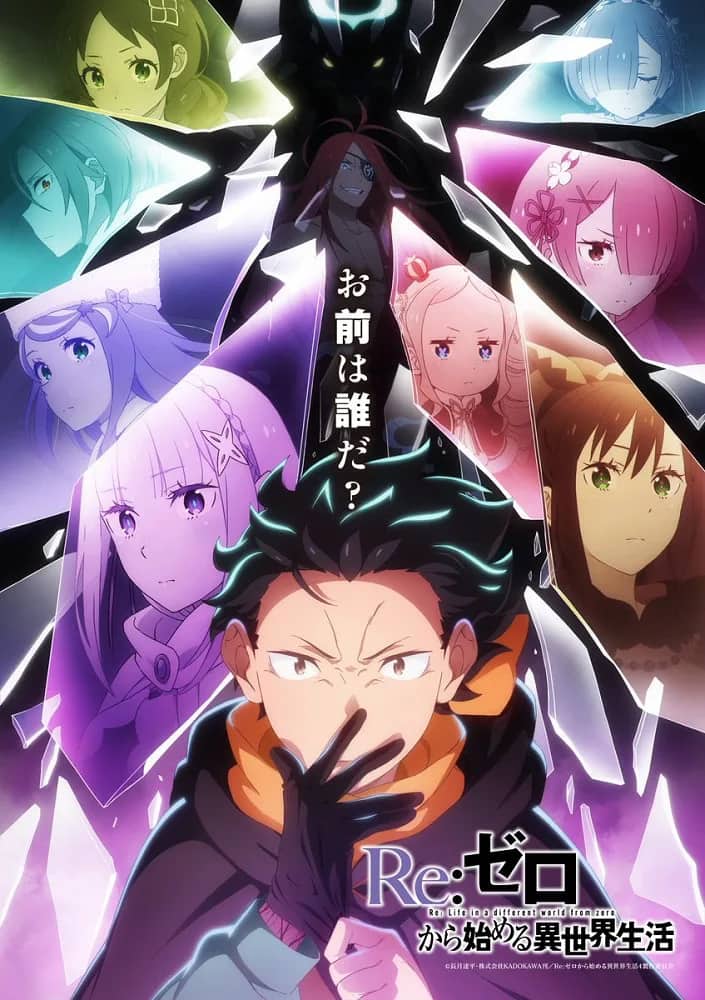Re:Zero. Жизнь с нуля в альтернативном мире 4 — постер