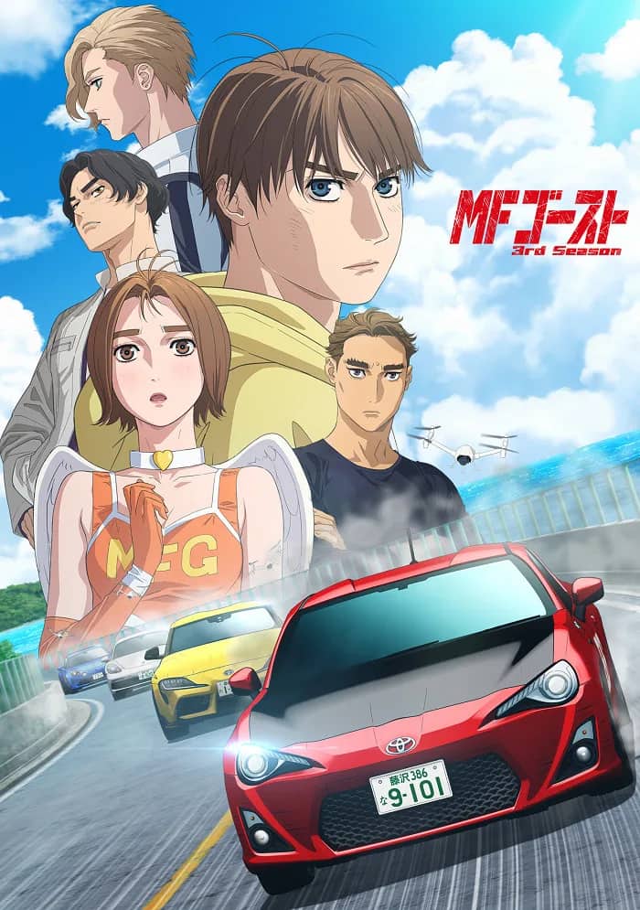 MF Призрак 3 — постер