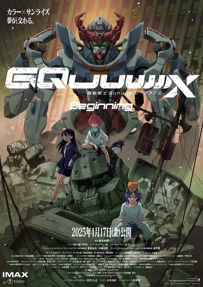 Мобильный воин Гандам: GQuuuuuuX — Начало — постер