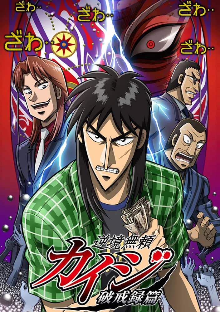 Кайдзи 2 — постер